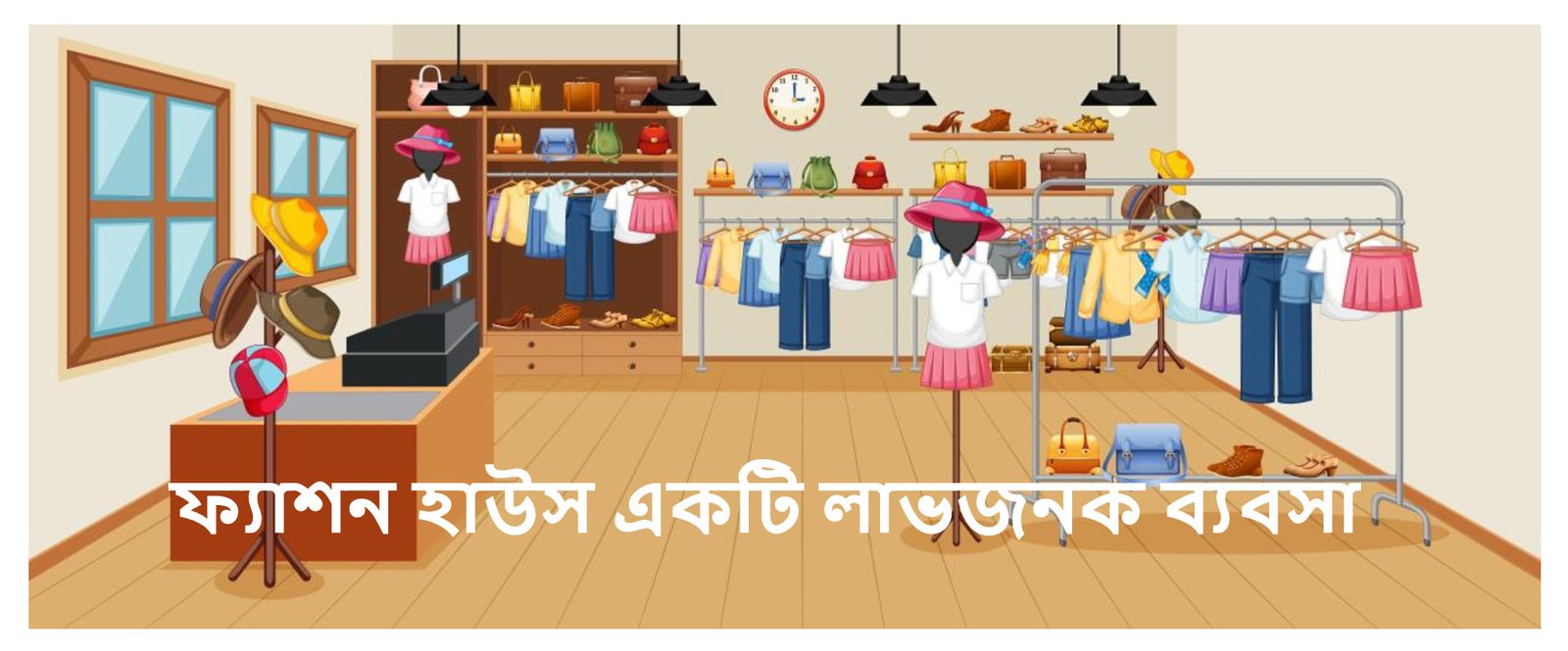লাভজনক ব্যবসা