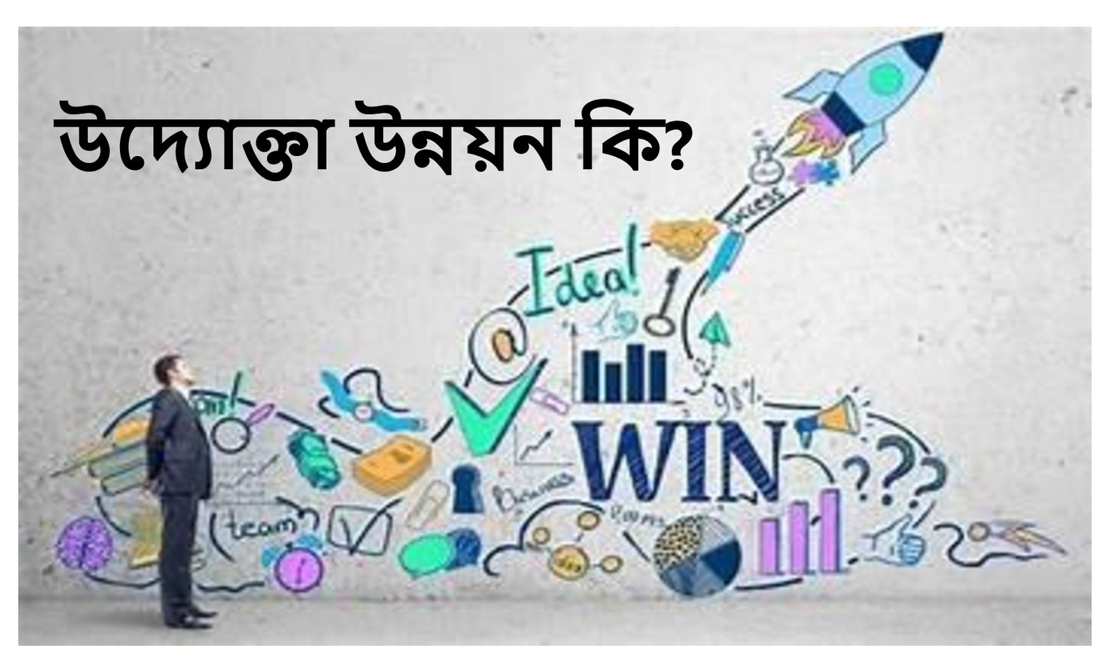উদ্যোক্তা উন্নয়ন