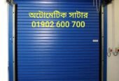 Automatic shutter gate