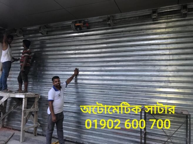 Automatic shutter gate