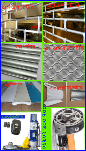 Automatic shutter gate