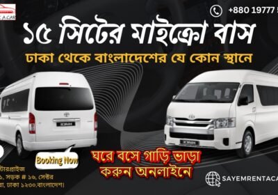 -সিটের-মাইক্রো-বাস