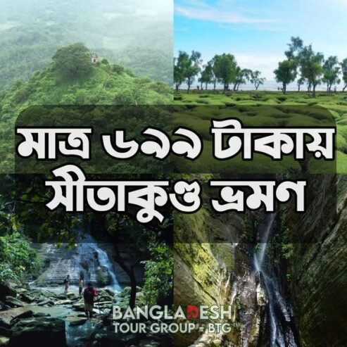 Shitakund Day Tour Package