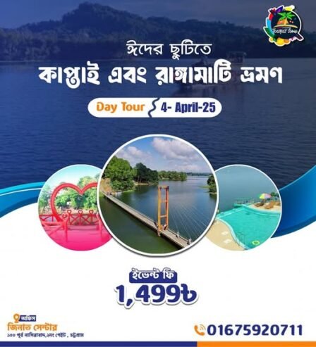 Kaptai and Rangamati Package Tour in Chittagong