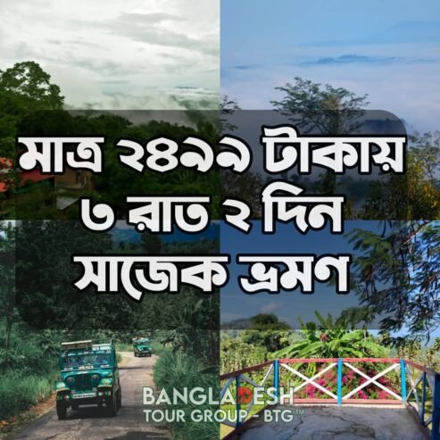 Sajek Tour Package Bangladesh Dhaka For 2499